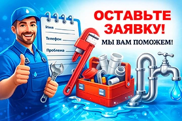 Оставьте заявку