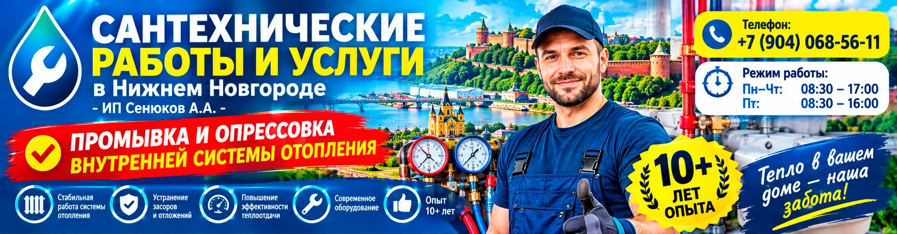 Сантехнические работы в Нижнем Новгороде