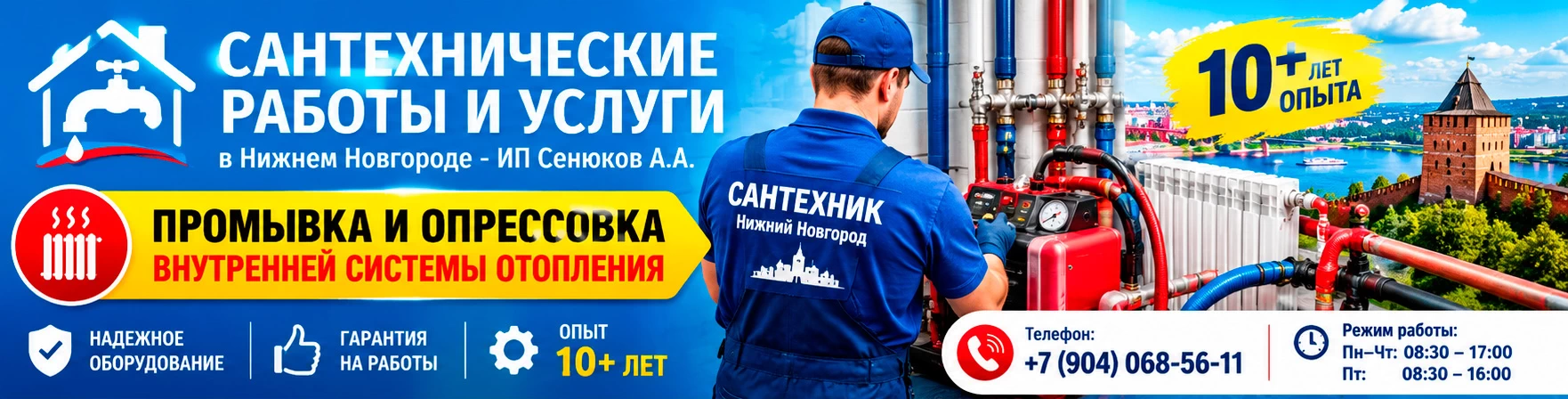 Сантехнические работы в Нижнем Новгороде