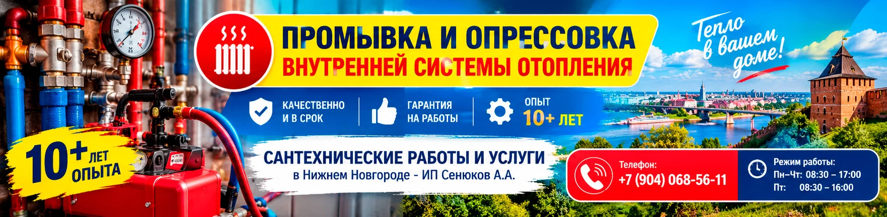 Сантехнические работы в Нижнем Новгороде