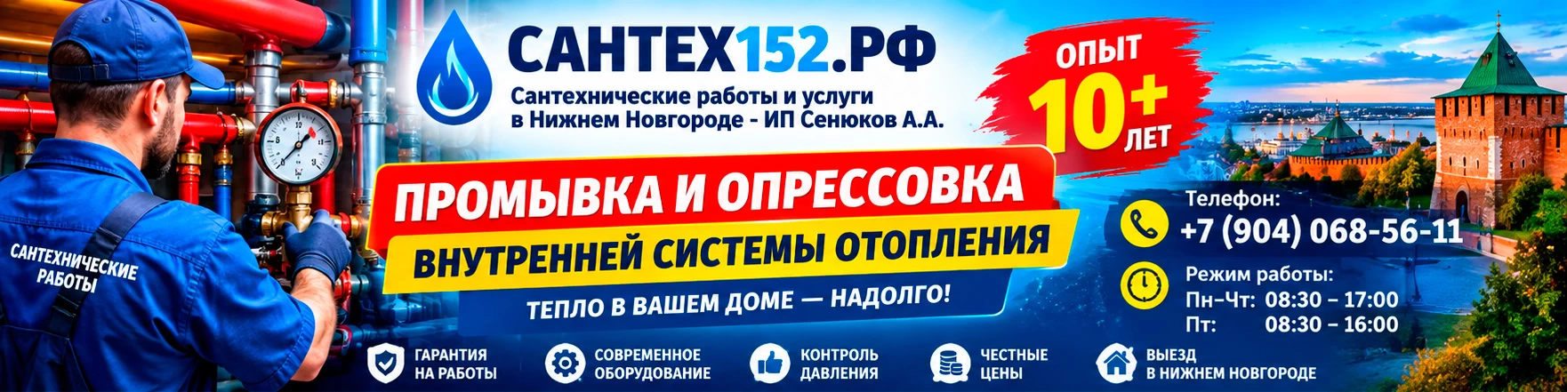 Сантехнические работы в Нижнем Новгороде