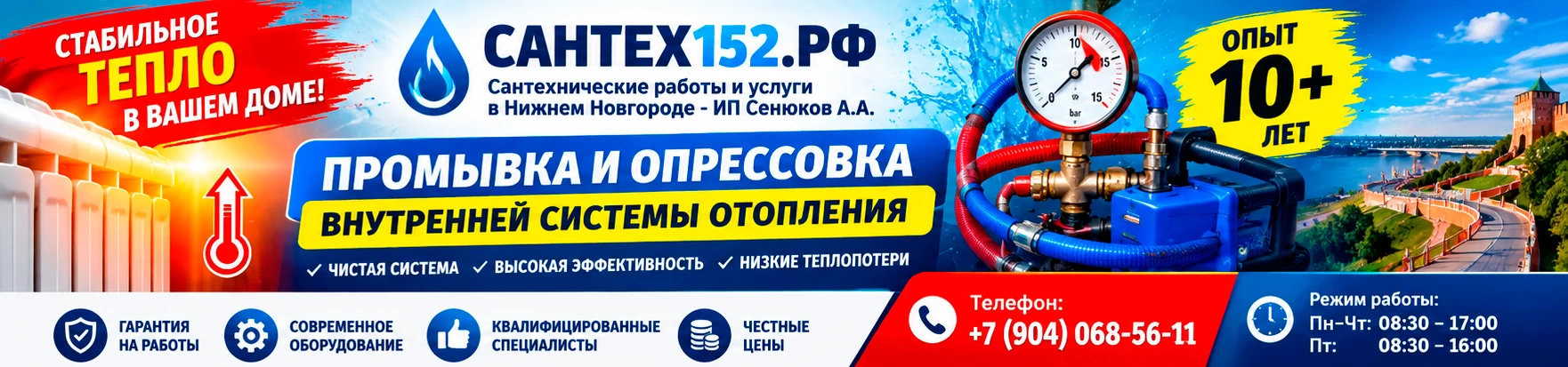 Сантехнические работы в Нижнем Новгороде